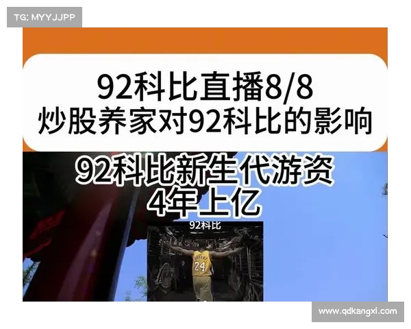 科比直播现场 科比直播现场
